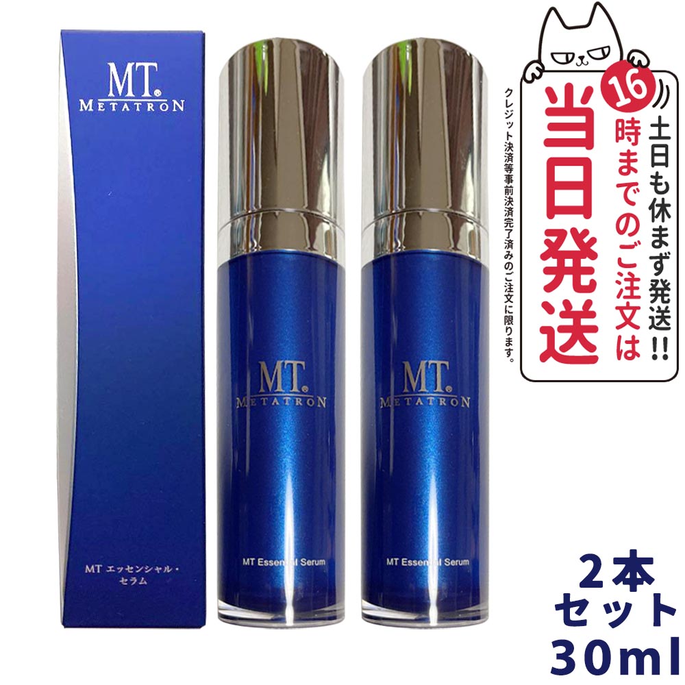 【2個セット 宅配便】MTメタトロン化粧品 MTエッセンシャル・セラム 30ml METATRON MTコスメティックス エイジングケア スキンケア 美容液 整肌 メタトロン 正規品 美容液 リニューアル 送料無料