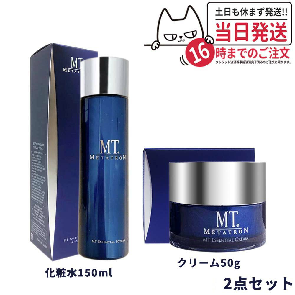 【2点セット 国内正規品】MT メタトロン化粧品 エッセンシャルローション 150mL 化粧水 + エッセンシャル クリーム 5…