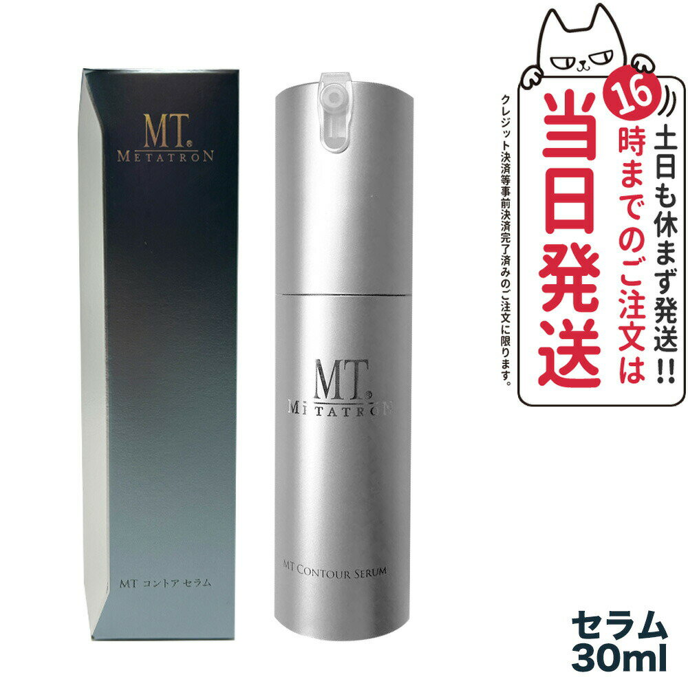 【国内正規品】MT メタトロン化粧品 コントアセラム 30ml メタトロン リニューアル