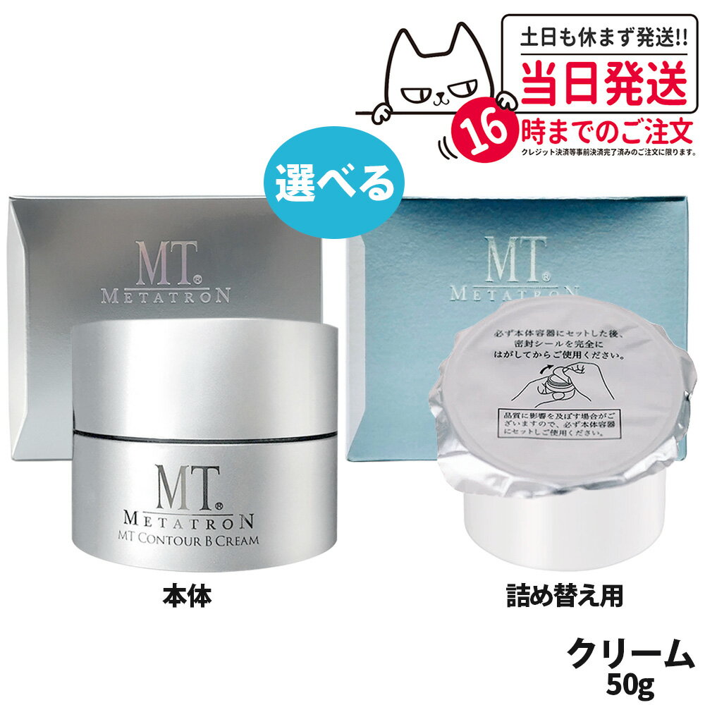 楽天市場】mtメタトロン コントアBクリームの通販 楽天市場】mtメタトロン コントアBクリームの通販
