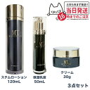 【3点セット 国内正規品】 MTメタトロン化粧品 MT ステムローション 120mL + MT ステムクリーム 30g + MT ステムエマルジョン 50mL メタトロン 化粧水 潤い スキンケア 保湿 送料無料