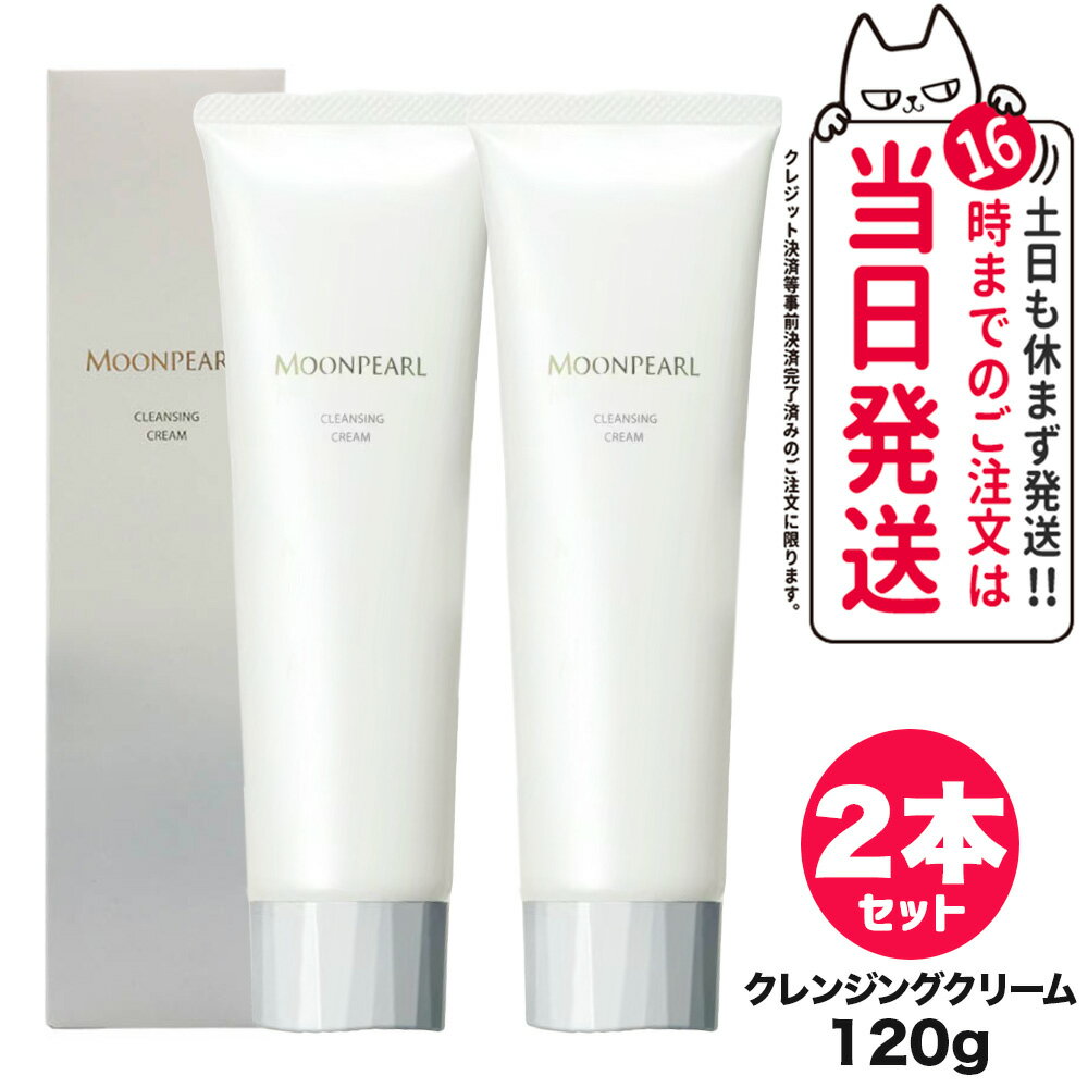 ミキモト コスメティックス クレンジングクリーム 120g MIKIMOTO メイク落とし クリーム状 メイクオフ うるおい ふきとり 洗い流し スキンケア 送料無料