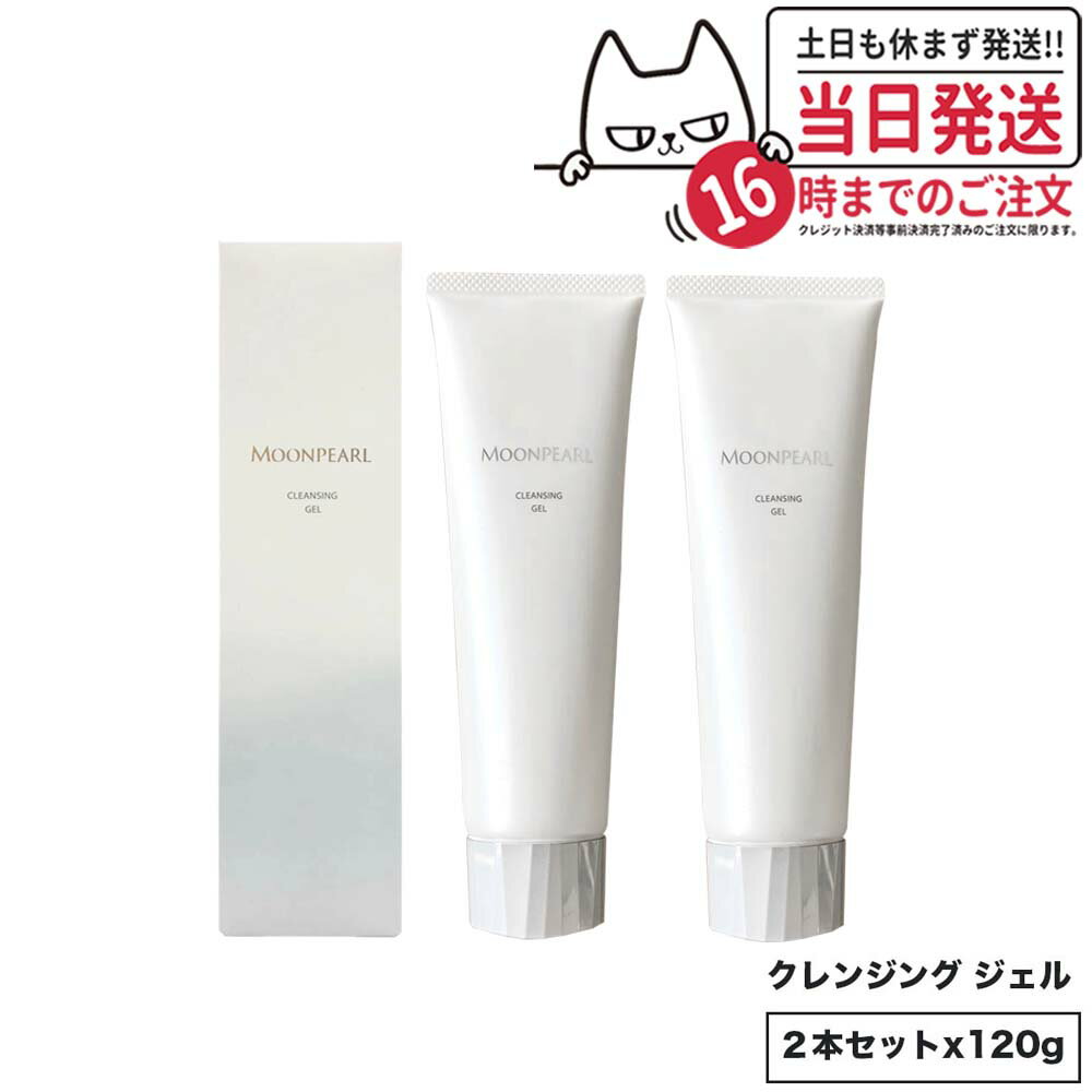 ミキモト コスメティックス クレンジングジェル 120g MIKIMOTO メイク落とし 保水 無香料 無着色 超純水使用 スキンケア 送料無料