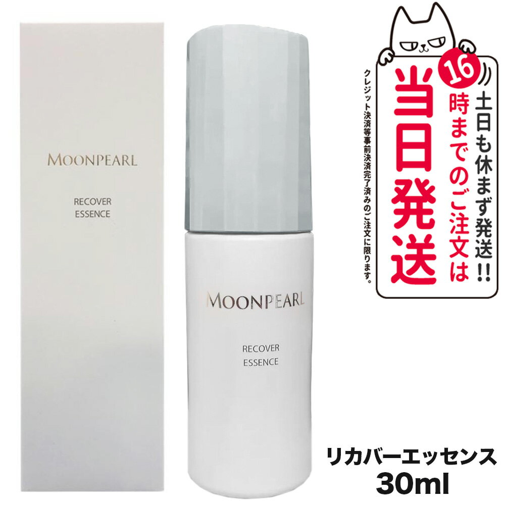 【国内正規品】ミキモト コスメティックス ムーンパール リカバーエッセンスa 30ml MIKIMOTO 美容液 スキンケア 送料無料