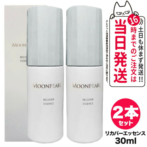 【2個セット 国内正規品】ミキモト コスメティックス ムーンパール リカバーエッセンスa 30ml MIKIMOTO 美容液 スキンケア 送料無料 【2個セット 国内正規品】ミキモト コスメティックス ムーンパール リカバーエッセンスa 30ml MIKIMOTO 美容液 スキンケア 送料無料
