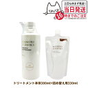 MIKIMOTO COSMETICS ミキモト コスメティックス モイストプラス トリートメント 本体 380mL + 詰替用 330mL 日本製 送料無料