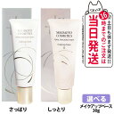 【選べる】ミキモト コスメティックス パールプレシャスオーラ メイクアップベース I さっぱりタイプ / II しっとりタイプ 30g MIKIMOTO COS...