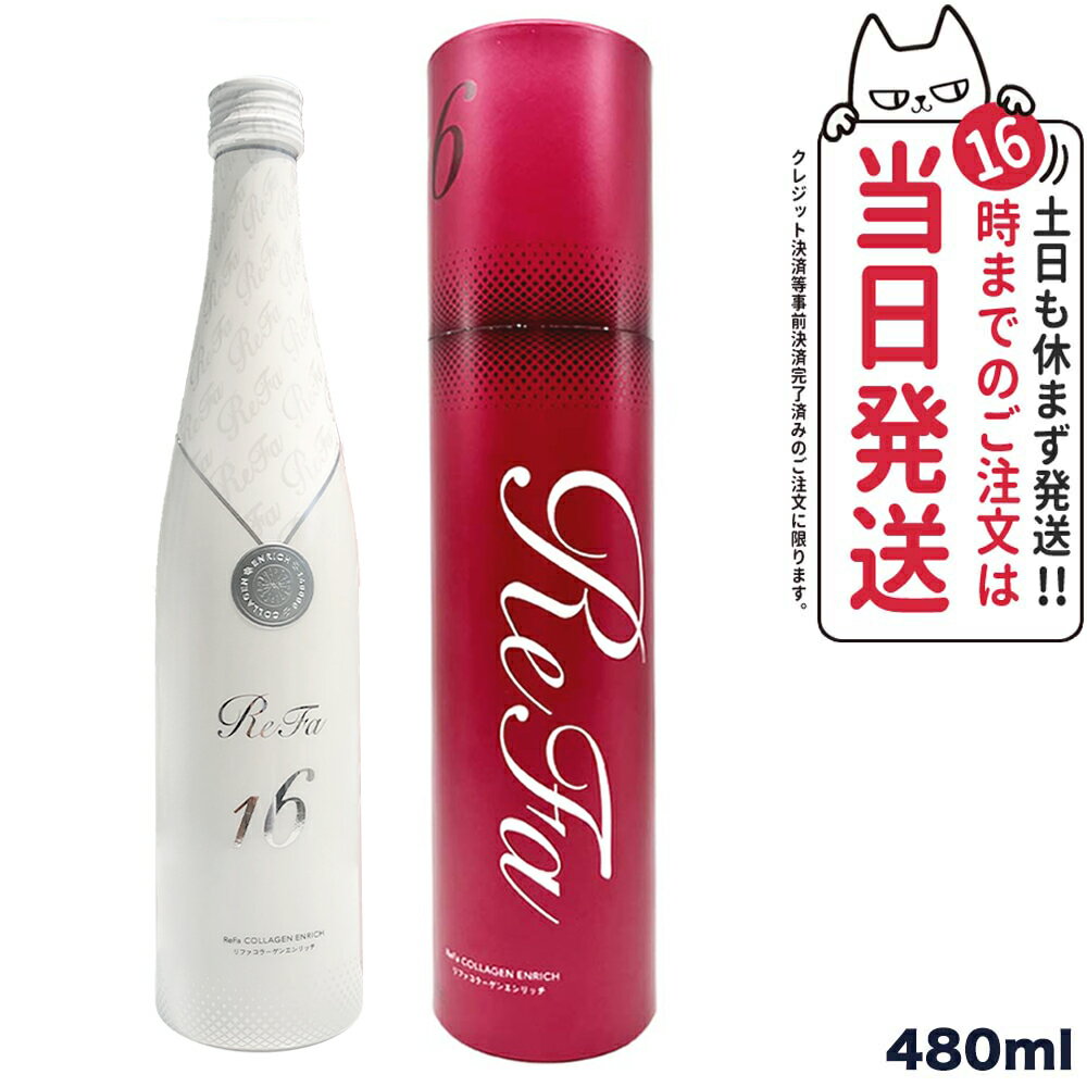 【正規品】REFA リファコラーゲンエンリッチ 480ml COLLAGEN ENRICH MTG コラーゲンドリンク 酵母エキス ミックスフルーツ味 コラーゲン美容 ツヤ キメ エイジングケア 美容ドリンク サプリメント サプリ ビタミンC ステインペプチド 健康ドリンク 送料無料