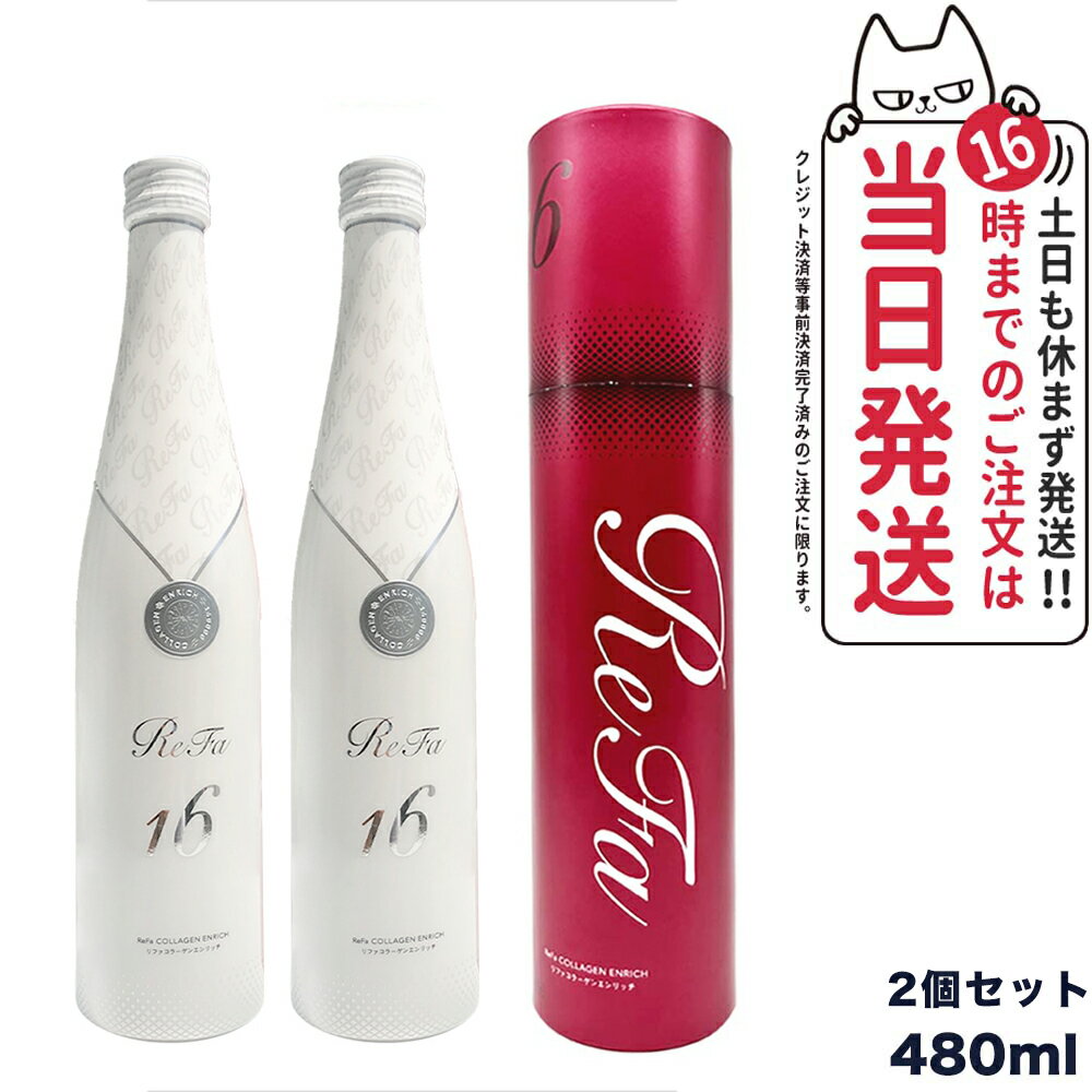 【2個セット 賞味期限2024/12】REFA リファコラーゲンエンリッチ 480ml COLLAGEN ENRICH MTG コラーゲンドリンク 酵母エキス ミックスフルーツ味 コラーゲン美容 ツヤ キメ エイジングケア 美容ドリンク サプリメント ビタミンC ステインペプチド 健康ドリンク 送料無料