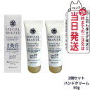 【2個セット 国内正規品】SPECIAL BEAUTE ナリス スペシャルボーテ 薬用ホワイト ハンドジェルクリーム UV ＜医薬部外品＞ UV SPF32 PA 50g ハンドケア 日焼け止め UVカット 美容液 紫外線 メラニン シミ ソバカス 保湿 うるおい 潤い 人気 おすすめ 送料無料