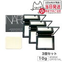 【3個セット】NARS ナーズ ライトリフレクティングセッティングパウダー プレスト N #5894 CRYSTAL 10g nars パウダー リフ粉 自然に美しくみせる 大人気 フェイスパウダー 透明感 小ジワ 毛穴 送料無料
