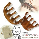 【専用袋付き】NEKODOROBO ヘアブラシ 頭皮マッサージ 天然木 くし 静電気防止 ヘアコーム 半月とき櫛 5歯 育毛ブラシ 経絡マッサージ ピンブラシ ...