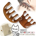 【種類選べる 専用袋付き】NEKODOROBO ヘアブラシ 頭皮マッサージ 天然木 くし 静電気防止 ヘアコーム 半月とき櫛 5歯 育毛ブラシ 経絡..