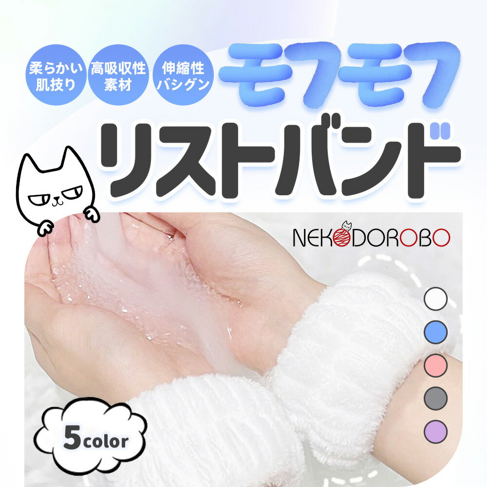 Item infometion 商品名 NEKODOROBO モフモフ リストバンド 素材 ポリエステル、ナイロン ご注意 商品写真は実物の色に近づけるように撮影を行っていますが、 お使いのモニター設定や照明により色味が異なる場合がございます。 また製造工程の都合でサイズに若干の誤差が生じる場合もございます。 原産国 中国 ※利用できる様々なシーン※ 超ポイントバック祭 ブラックフライデー お買い物マラソン 買い回り 感謝祭 大感謝祭 0のつく日 5のつく日 ワンダフルデー ご愛顧感謝デー 39shop 39ショップ プレゼント ギフト お祝い 誕生日 誕生日祝い 御祝 御礼 謝礼 クリスマス 母の日 父の日 敬老の日 記念日 卒業 バレンタインデー ホワイトデー 結婚祝い 結婚内祝い 御挨拶 粗品 贈答品 お土産 手土産 贈りもの 贈り物 お返し 引き出物 出産祝い 出産内祝い 快気祝い 快気内い プチギフト 七五三 入学式 開店祝い 開業祝い 新築祝い 入学祝い 就職祝い 退職祝い 差し入れ 年末年始 節分 御中元 お中元 お見舞い 暑中御見舞 残暑御見舞 卒園 ひな祭り お花見 ハロウィン お歳暮 御歳暮