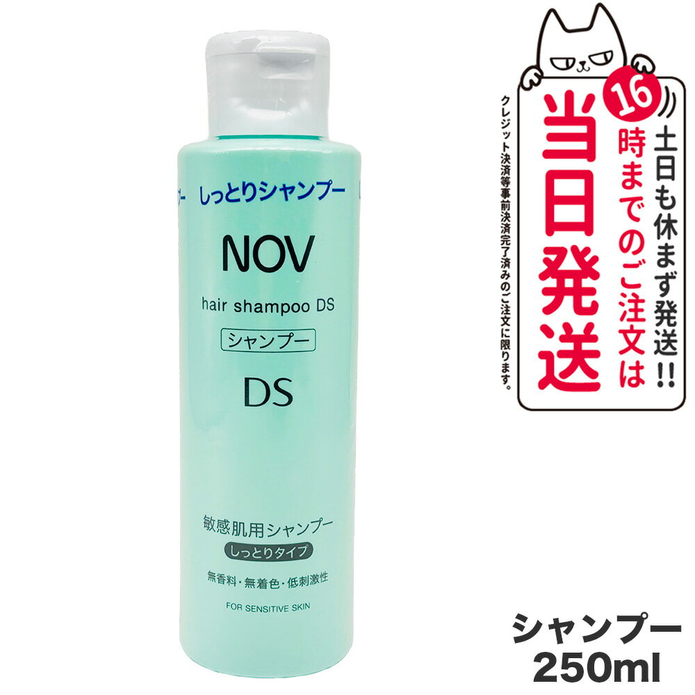 【国内正規品】常盤薬品 NOV ノブ ヘアシャンプーDS 250ml ヘアケア 送料無料