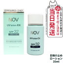 日焼け止め（予算3000円以内） 【国内正規品】常盤薬品 NOV ノブ UVローションEX 35ml 日焼け止めローション SPF32 PA+++ 送料無料