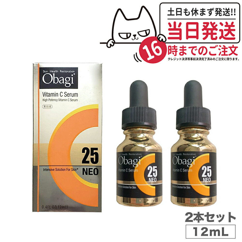 【2個セット 国内正規品】Obagi オバジ C25 セラム ネオ 12ml×2 美容液 ロート製薬 毛穴 くすみ ハリ 小じわ リニューアル