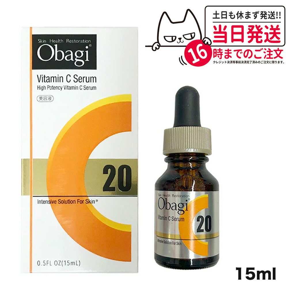 オバジ 美容液 【国内正規品】Obagi オバジ C20セラム 15mL 美容液 キメ ざらつき 毛穴 透明感