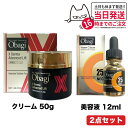 【2個セット 国内正規品】Obagi オバジ X ダーマアドバンスドリフト 50g + C25 セラム ネオ 12ml 美容液 スキンケア ロート製薬 高機能ク...