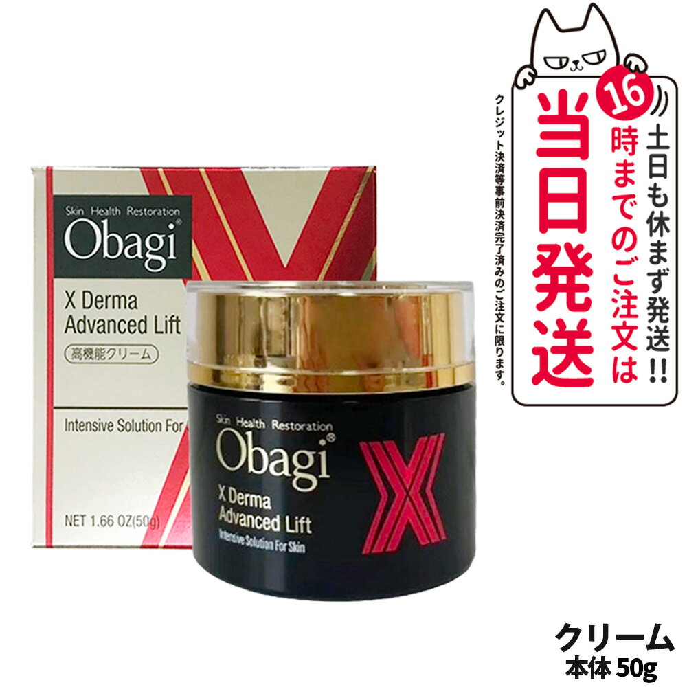 楽天市場】オバジx ダーマ アドバンスド リフトの通販 楽天市場】オバジx ダーマ アドバンスド リフトの通販
