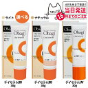【国内正規品】Obagi オバジ C デイセラムBB (ライト/ナチュラル) デイセラムUV 30g SPF50+ PA++++ 1本/2本 日焼け止め 化粧下...