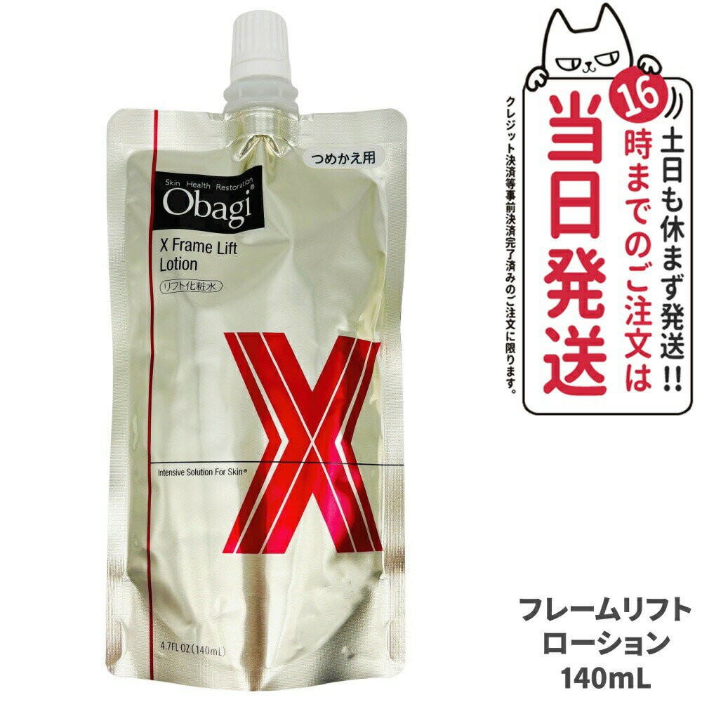 楽天市場】obagi オバジx リフトローション 詰め替えの通販 楽天市場】obagi オバジx リフトローション 詰め替えの通販