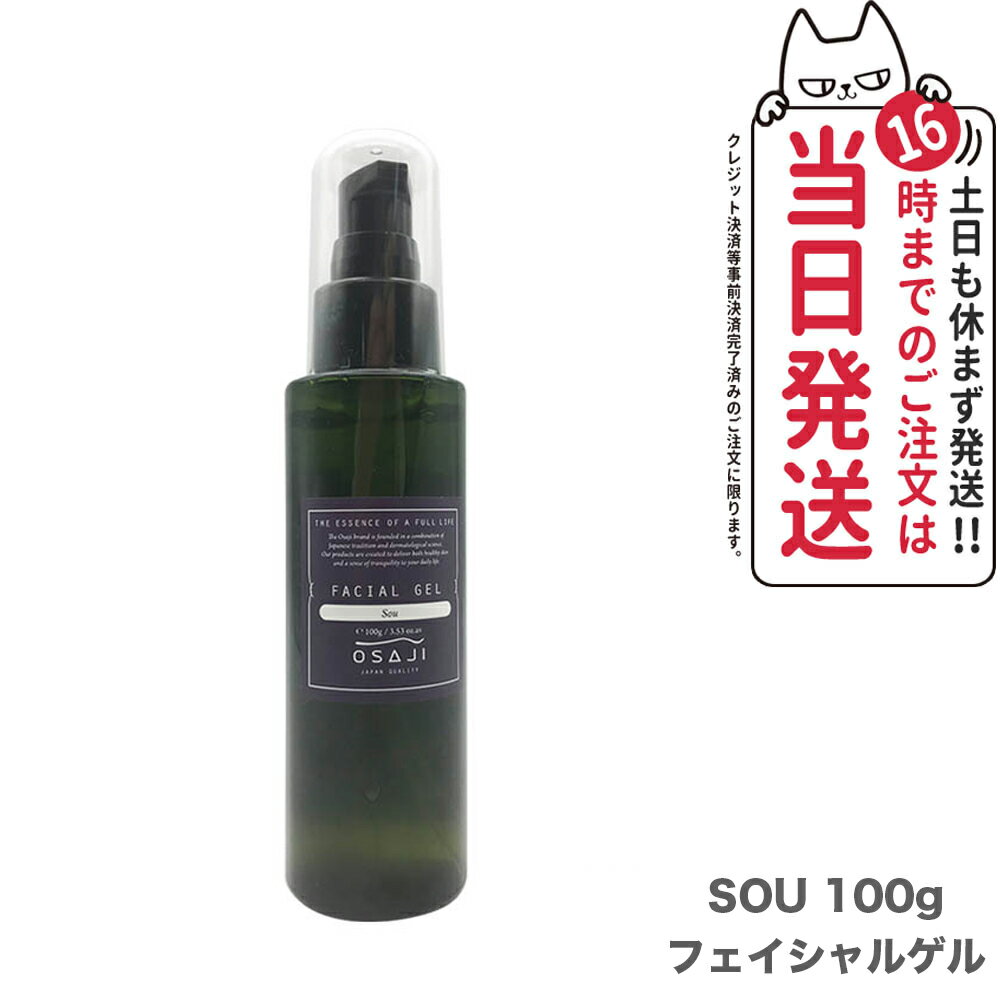 【国内正規品】OSAJI オサジ フェイシャルゲル オイルフリー 保湿ゲル 肌に優しい 100g Sou 敏感肌 フェイスケア 送…