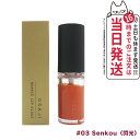 【国内正規品】オサジ ニュアンス リップグロス 03 Senkou 閃光 4.5g OSAJI 送料無料