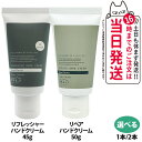 【限定セール】【選べる 国内正規品】オサジ リフレッシャーハンドクリーム 45g/リペアハンドクリーム 50g 1本/2本 OSAJI 保湿クリーム ハンド用 ...