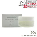 オサジ ナイト レストア マスク 50g OSAJI 敏感肌 フェイスクリーム 洗い流す 送料無料