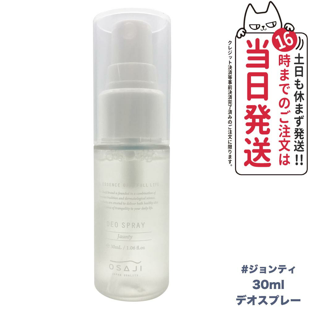 【国内正規品】オサジ デオスプレー Jaunty〈ジョンティ〉30ml OSAJI ミストタイプ 送料無料