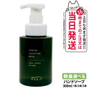 【 国内正規品】オサジ OSAJI チューニング クリアリング ウォッシュ ハンドソープ 300ml 弱酸性 乾燥肌 保湿成分配合 ハンドケア 送料無料