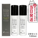 【2本セット あす楽】Bible GLOSS FACTORバイブルグロスファクター ハーブウォーター スプレー100ml ヒト脂肪細胞 化粧水 ミスト 国内正規品