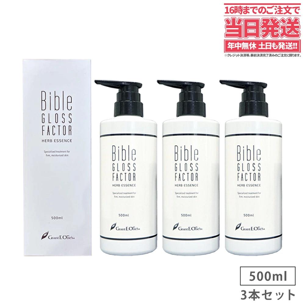 バイブルグロスファクター ハーブエッセンス 500ml ハーブエッセンス 美容液 Bible GLOSS FACTOR スキンケア 化粧品 ヒト 保湿 素肌美 ハリ 日本製 ヒト幹細胞培養液 送料無料