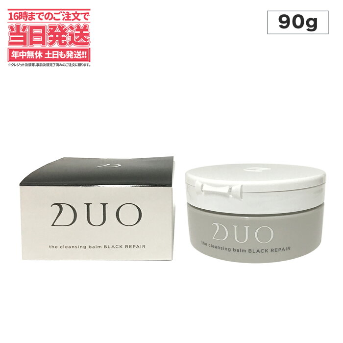 【送料無料】DUO(デュオ) ザ 薬用クレンジングバーム ブラックリぺア 90g 黒ずみ毛穴ケア 活性炭 メイク落とし 発酵成分 美肌 W洗顔不要