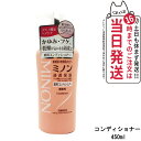 【国内正規品】第一三共ヘルスケア ミノン 薬用コンディショナー 450ml MINON ヘアケア 送料無料