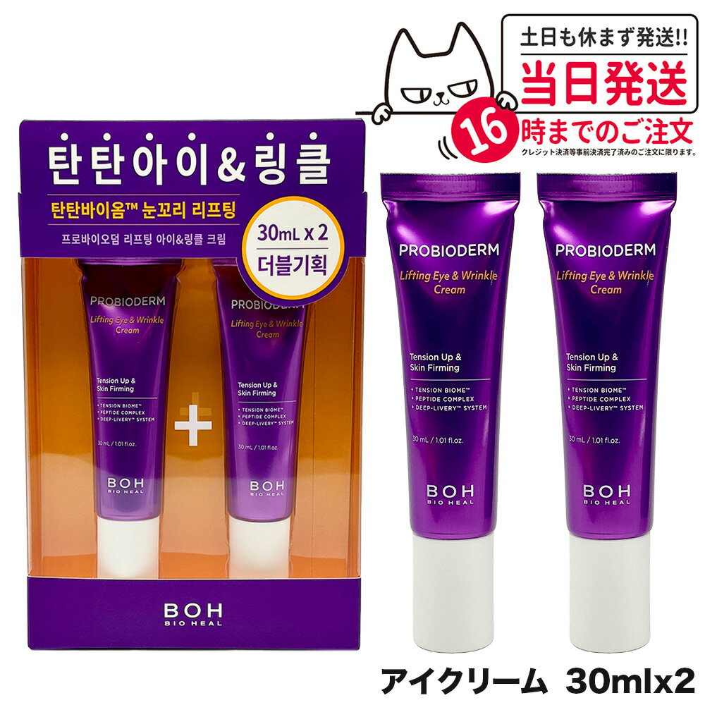 プロバイオダーム リフティング アイクリーム / 30ml+30ml