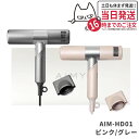 AiMY エイミー ビュートリート プロ ピンク グレー ドライヤー ビュートリートプロ BEAUTREAT PRO AIM-HD01 速乾 大風量 小型 軽量 自動温度切替機能 送料無料 正規品