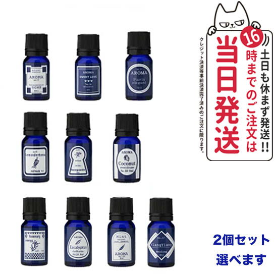 GPP アロマエッセンス ブルーラベル アロマオイル ブレンド系 エキゾチック系 各8mL アロマ 加湿器　選べる 送料無料