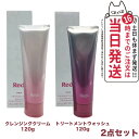 【2点セット 国内正規品】POLA ポーラ Red B.A トリートメントクレンジング 120g + トリートメントウォッシュ 120g pola RED BA...