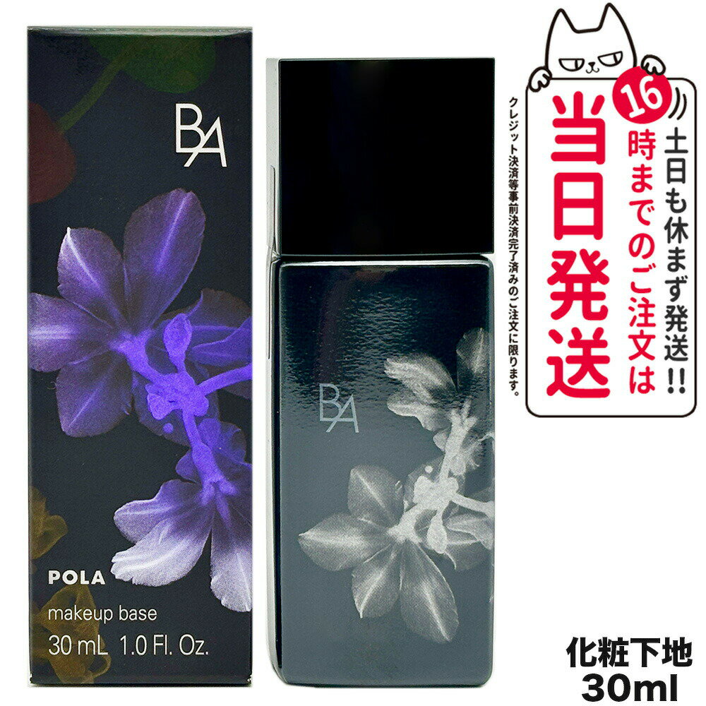 ポーラ 【国内正規品】POLA ポーラ B.A デイセラム スキンケア 化粧下地 30mL ベースメイク 美容液 SPF40 PA+++ UVカット 日焼け止め 日焼け止め 日やけ止め UVケア 送料無料