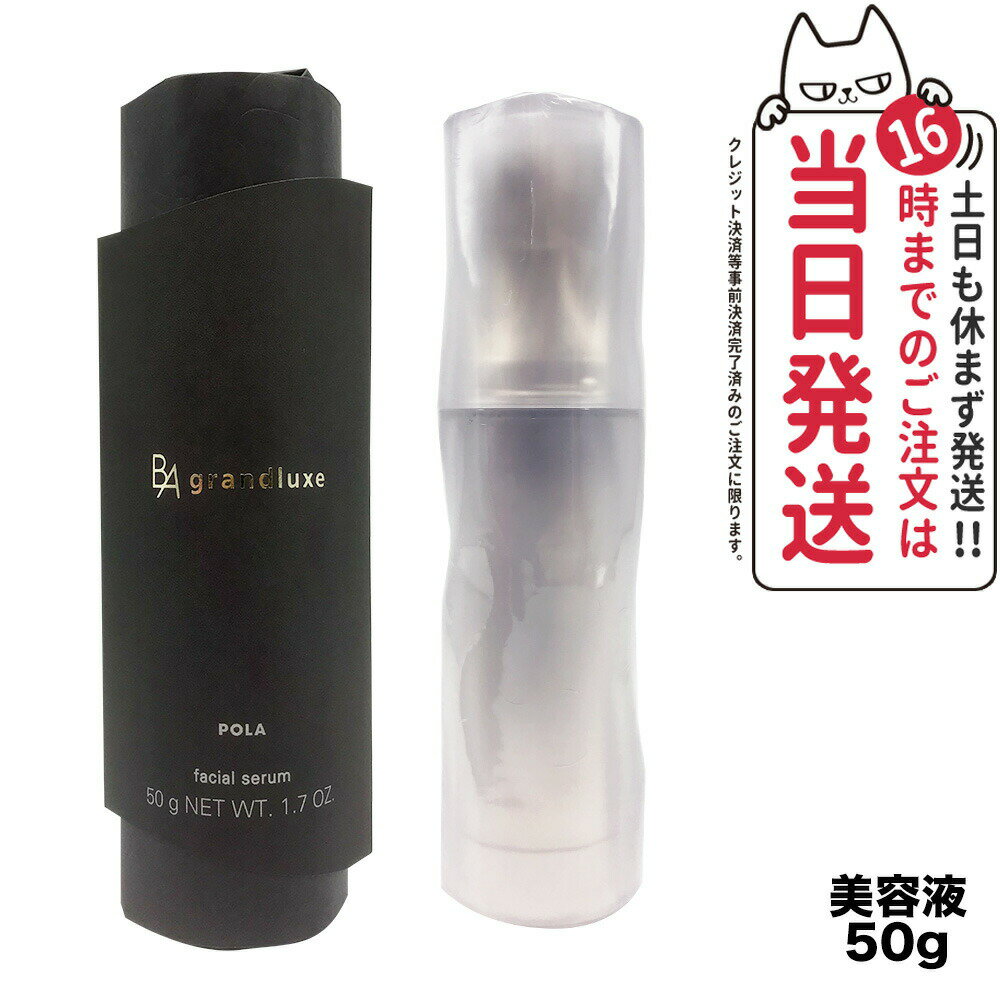 ポーラ 【国内正規品】POLA ポーラ B.A グランラグゼ IV 50g 美容液 スキンケア 保湿 送料無料