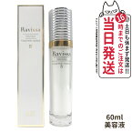 【国内正規品】Ravissa ラヴィーサ クリスタルホワイトエマルション 60ml 美容液 スキンケア 美容クリーム 乾燥肌対策 保湿ケア うるおい 送料無料