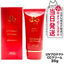 【正規品 】REVI ルヴィ UVプロテクト CCクリーム SPF50++++ 35g 基礎化粧品 CCクリーム 日焼け止め 化粧下地 フェイシャルケア 銀座ロッソ ROSSO 送料無料