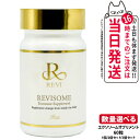 REVI ルヴィ ソーム エクソソームサプリ 60粒 1個/2個セット/3個セット 健康サプリメント 酵素 睡眠改善 リラックス効果 送料無料