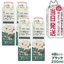 楽天アリアナ　ショップ【4個セット】利尻カラーシャンプー（ブラック）200mL　無添加　白髪用　白髪染め 男女兼用 ノンシリコン 植物エキス　髪・頭皮に優しい 利尻昆布エキス キメ細やかな泡で 使い続けるほどに染まる 全体染め 利尻昆布 白髪染め ピュール サスティ　送料無料