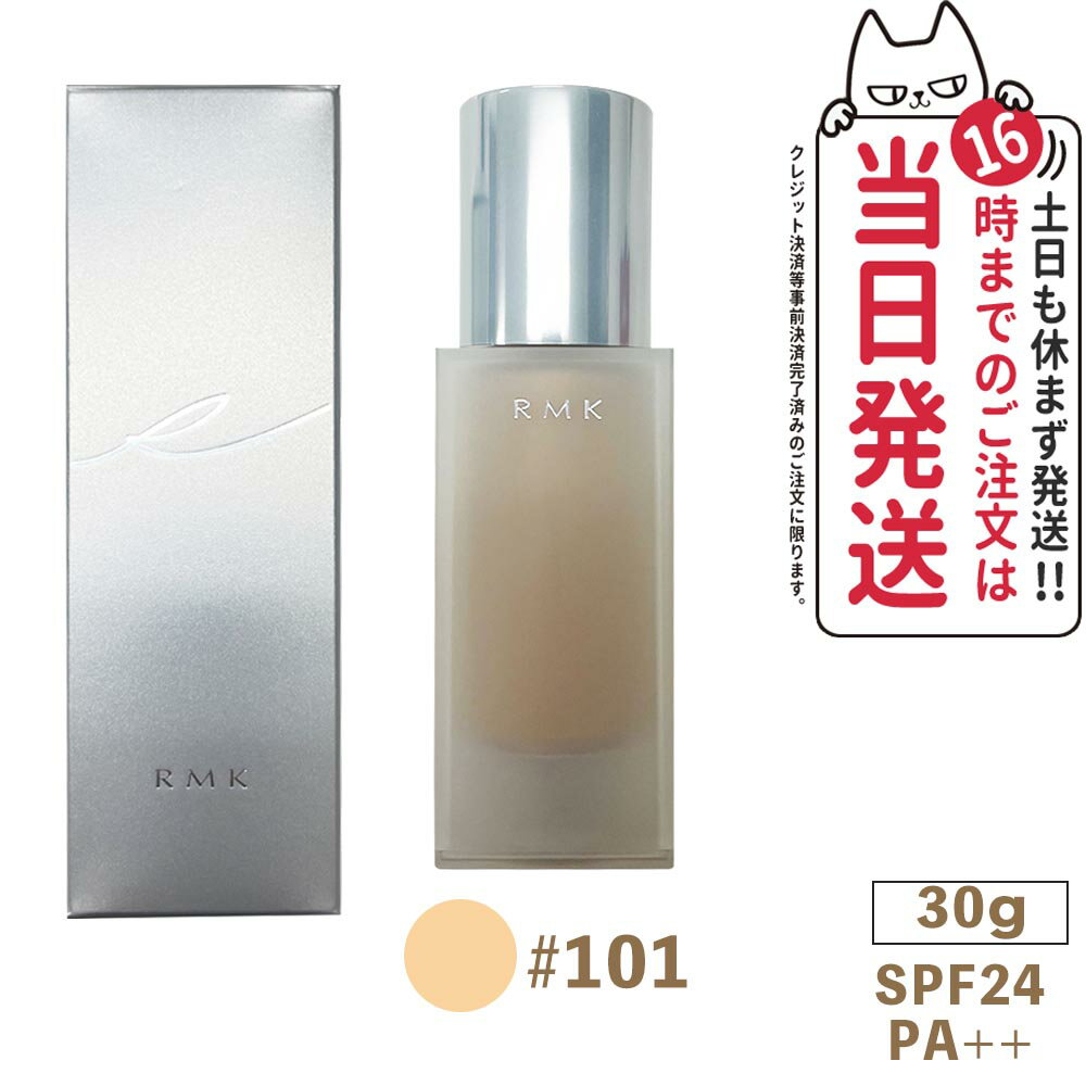 【箱訳あり】RMK ジェルクリーミィファンデーション #101 SPF24/PA++ 30g UV 保湿成分 日焼け止め 日やけ止め UVケア…