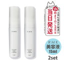 【2個セット】アールエムケー RMK スムース ミルクエッセンス 美容液 15ml スキンケア 正規品 乾燥肌対策 保湿ケア 旅行用 送料無料