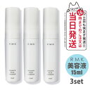 【3個セット】アールエムケー RMK スムース ミルクエッセンス 美容液 15ml スキンケア 正規品 乾燥肌対策 保湿ケア 旅行用 送料無料