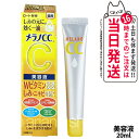 【国内正規品】ロート製薬 メラノCC しみ集中対策美容液 20ml 医薬部外品 美容液 シミ・ニキビを防ぐ ウェルネス 集中対策 美容液 送料無料
